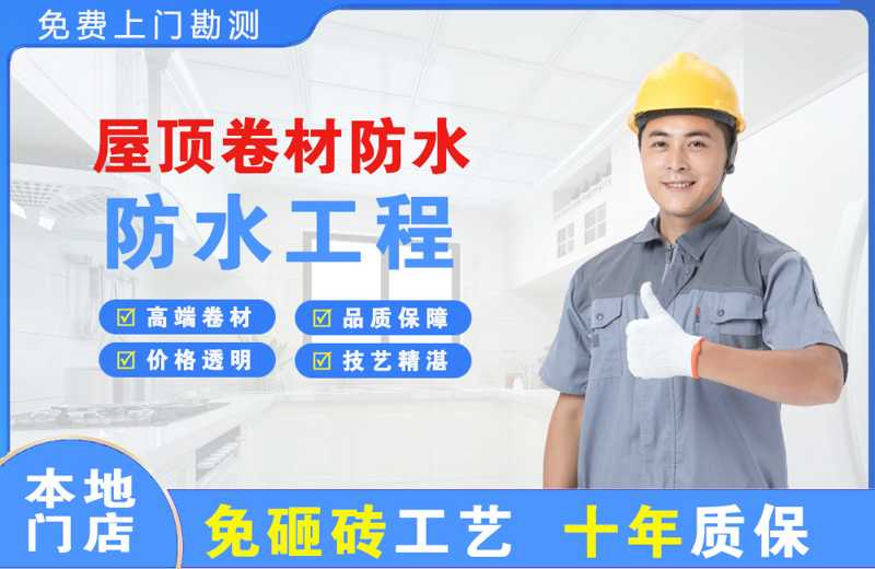 广德屋顶卷材防水